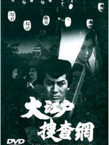 大江户搜查网