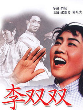 李双双