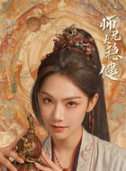 酒玖