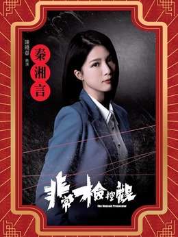 秦湘言