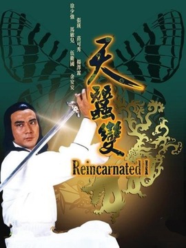 天蚕变