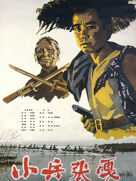 小兵张嘎