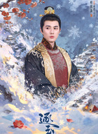 承德太子