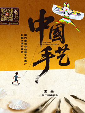 中国手艺