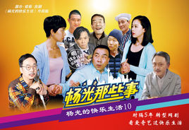 杨光那些事