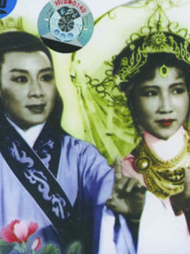 柳毅传书
