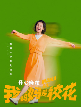 中年孔桂芳