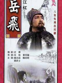 满江红-岳飞