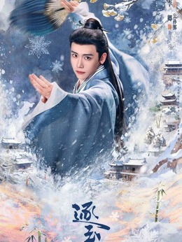 公孙鄞
