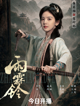 霍玲珑