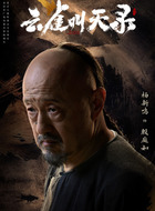 殷庭如