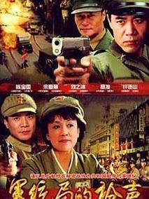 军统局的枪声