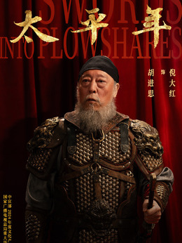 胡进思
