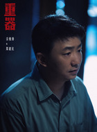 郑建民