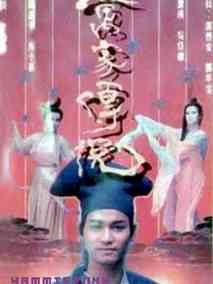 万家传说