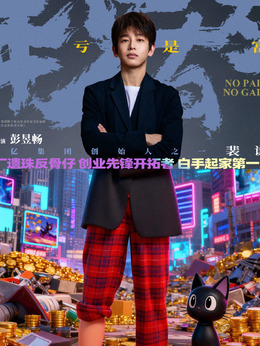 裴谦