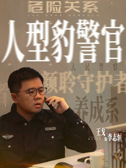 李志恒