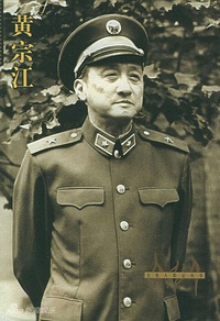 黄宗江