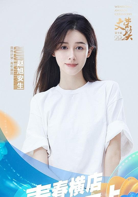 赵旭安生