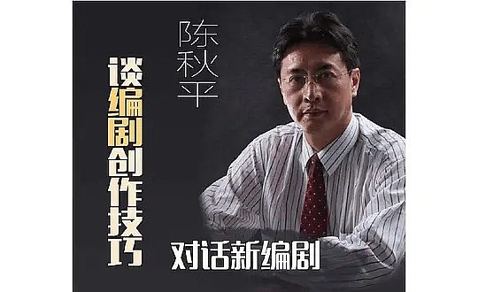 陈秋平