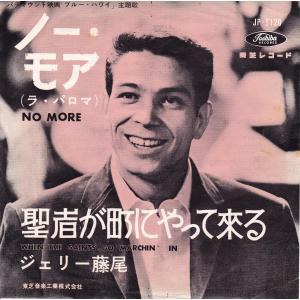杰瑞&middot;藤尾