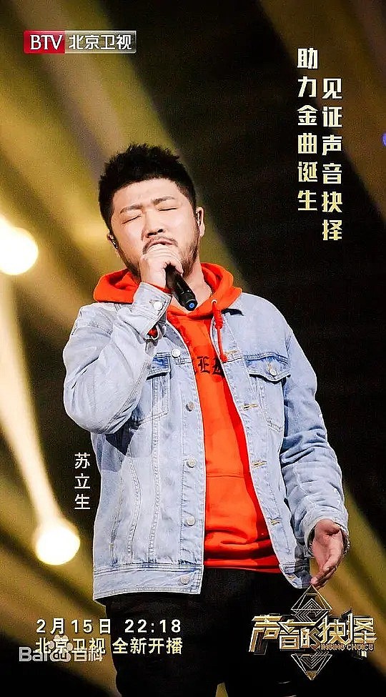 苏立生