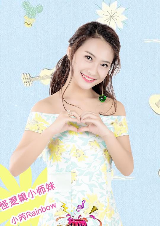 芮佩怡