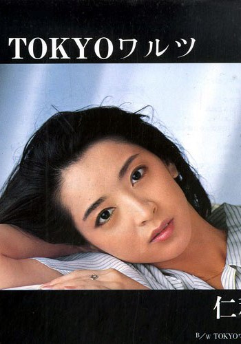 仁和令子