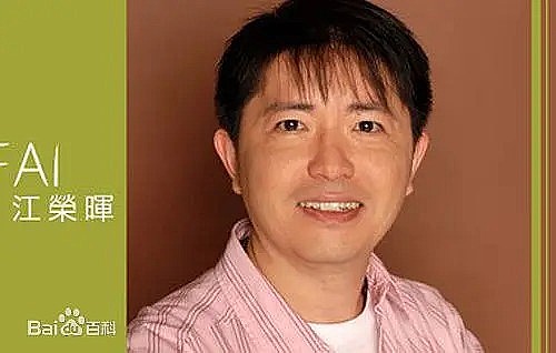 江明辉
