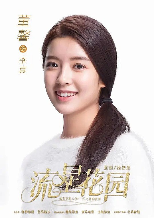 董馨