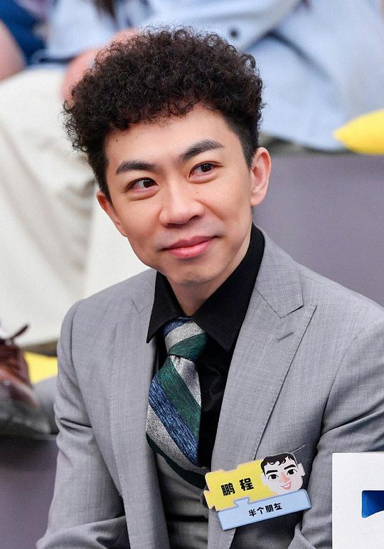 鹏程
