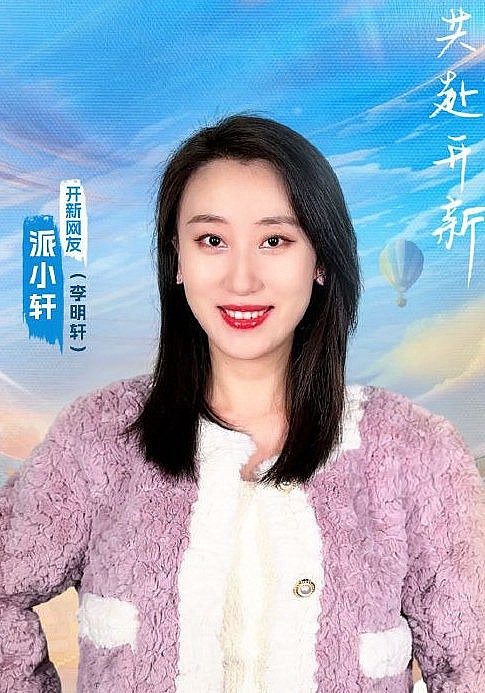 派小轩