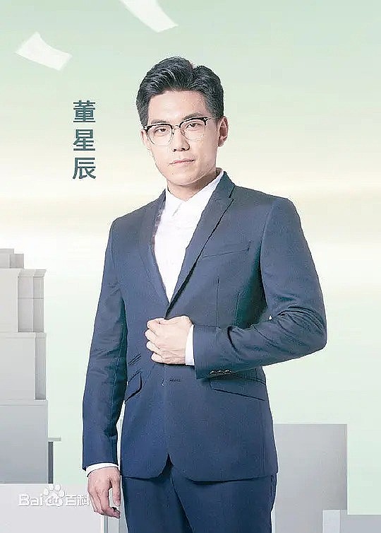 董星辰