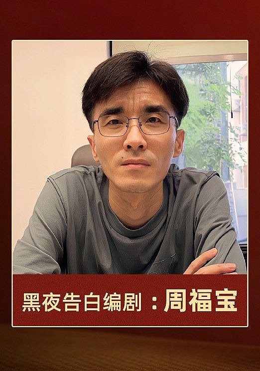 周福宝
