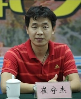 崔守杰