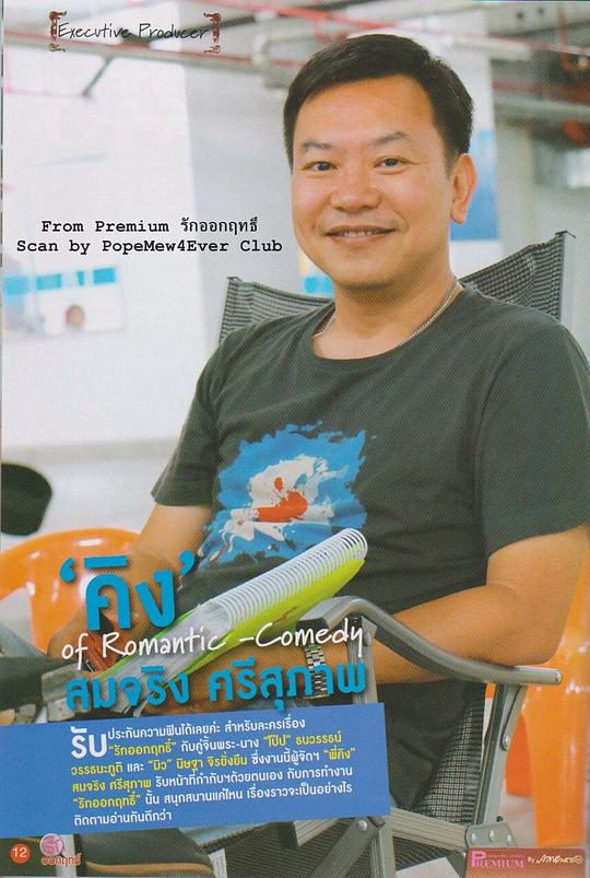 萨姆泰&middot;斯瑞苏葛
